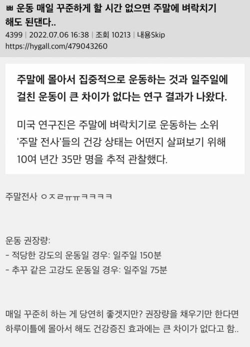 운동 매일 꾸준하게 할 시간 없으면 주말에 벼락치기해도 됨