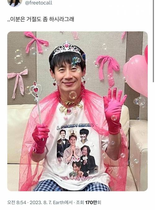 ...이분은 거절도 좀 하시라그래.twt