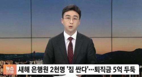 올해 은행 희망퇴직 나이 ㄷㄷ