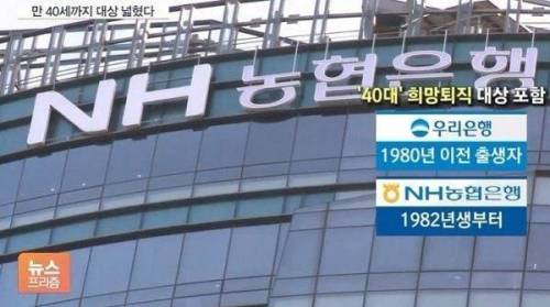 올해 은행 희망퇴직 나이 ㄷㄷ