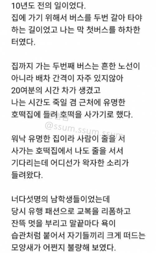 호떡 먹고 싶어하는 할아버지를 본 고등학생 무리