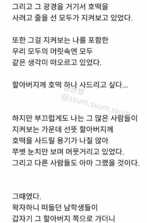 호떡 먹고 싶어하는 할아버지를 본 고등학생 무리