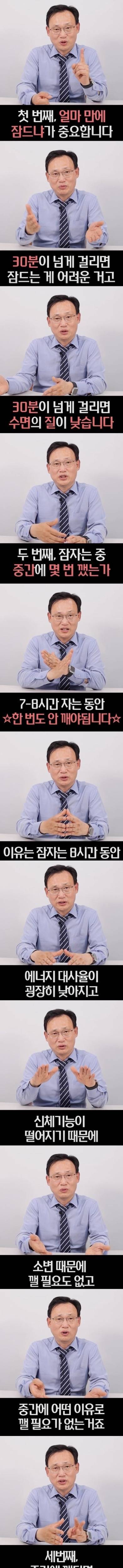 				수면전문의가 알려주는 수면의 질 확인법.jpg