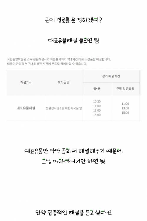 국립중앙박물관 처음 가는 사람들이 종종 하는 실수.jpg