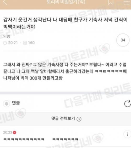 친구가 기숙사 간식이 빅맥