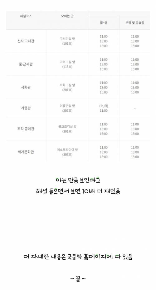 국립중앙박물관 처음 가는 사람들이 종종 하는 실수.jpg