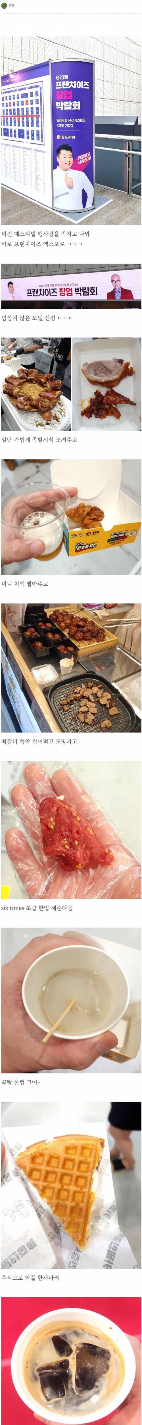 [스압] 코엑스 창업박람회 후기.jpg