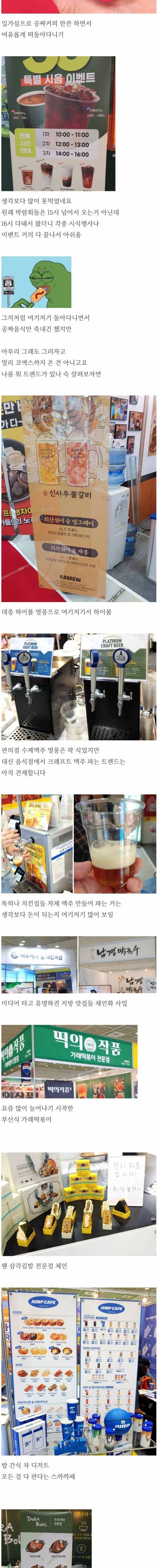 [스압] 코엑스 창업박람회 후기.jpg