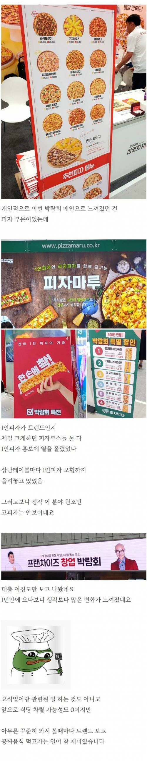 [스압] 코엑스 창업박람회 후기.jpg