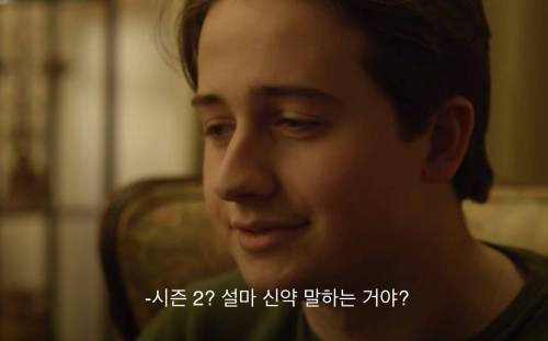 ???: 시즌 2 이제 보는데 스포하지 말라고