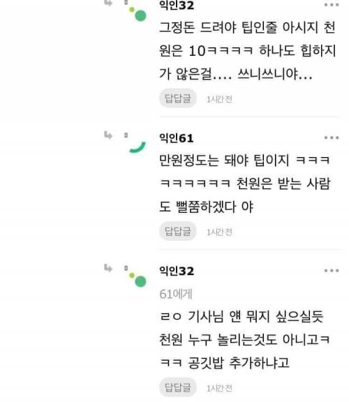 팁 문화가 좋은 인스티즈 회원