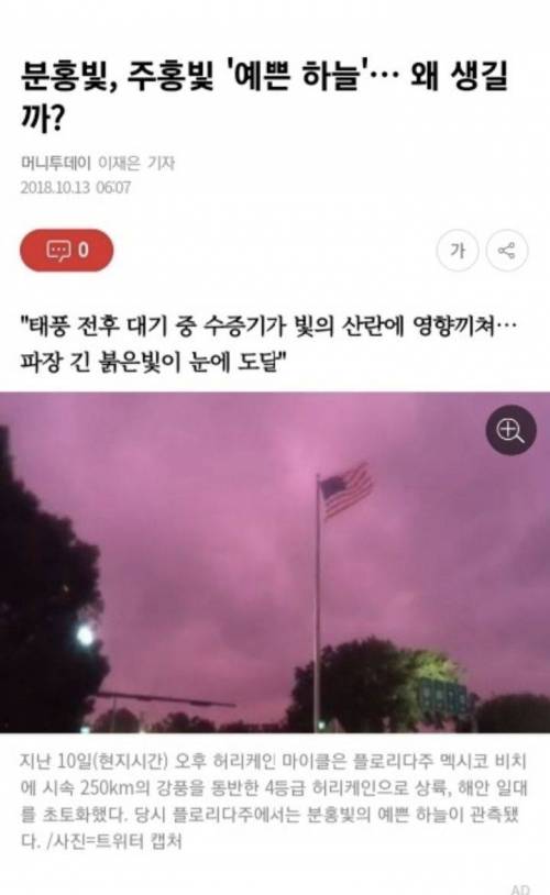 태풍 직전 하늘색은 왜 핑쿠핑쿠하지?