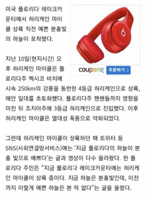 태풍 직전 하늘색은 왜 핑쿠핑쿠하지?