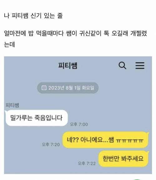 나 우리 피티쌤 신기 있는 줄...jpg