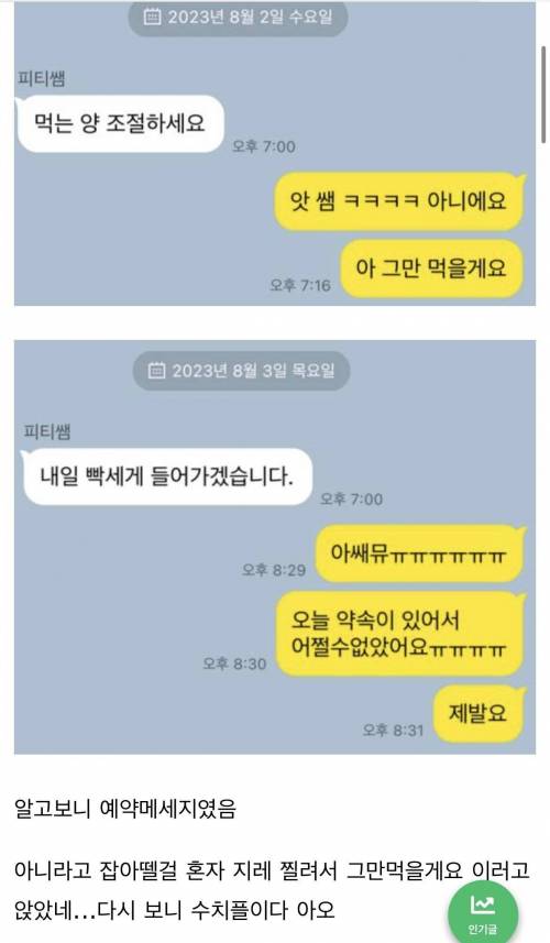 나 우리 피티쌤 신기 있는 줄...jpg