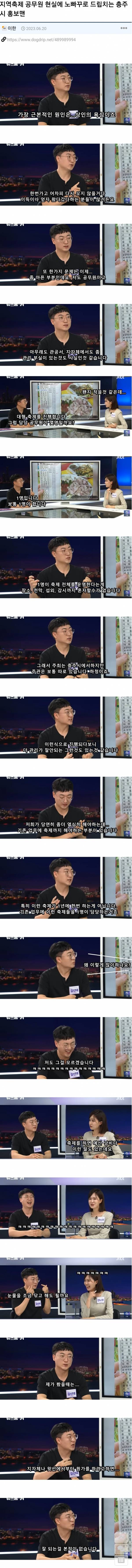 2023 K-잼버리 좆망한 이유를 알법한... 충주맨의 썰.....ㅠㅠ