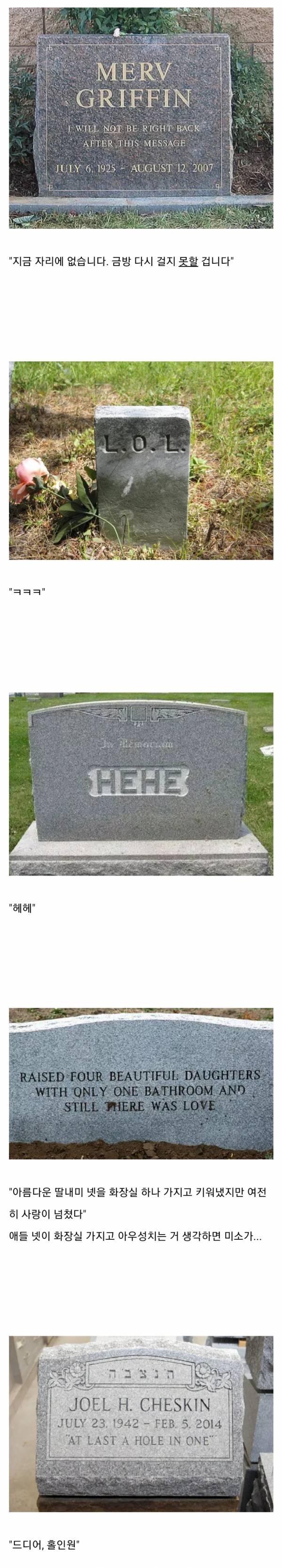 인상 깊은 서양의 묘비명들