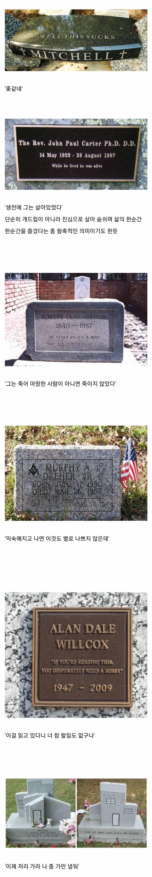 인상 깊은 서양의 묘비명들