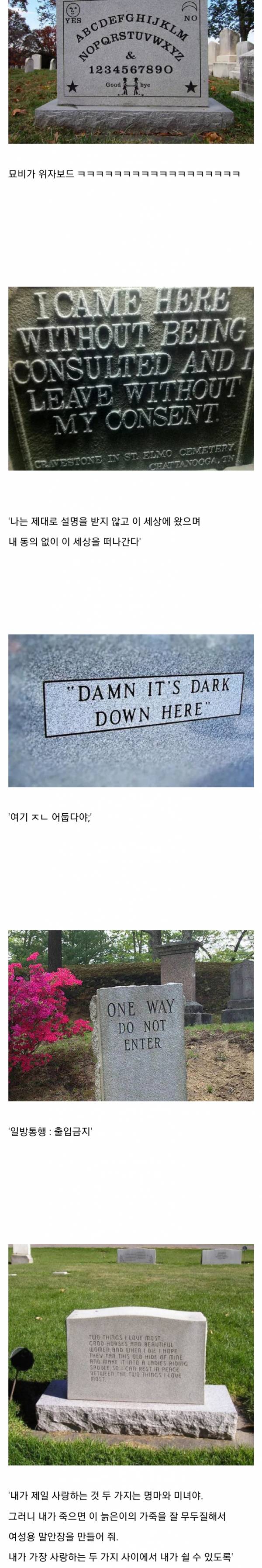 인상 깊은 서양의 묘비명들