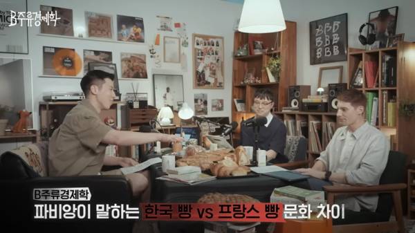 파비앙이 말하는 한국 빵