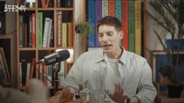 파비앙이 말하는 한국 빵
