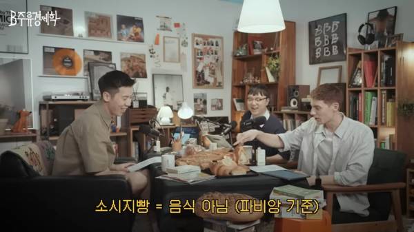 파비앙이 말하는 한국 빵