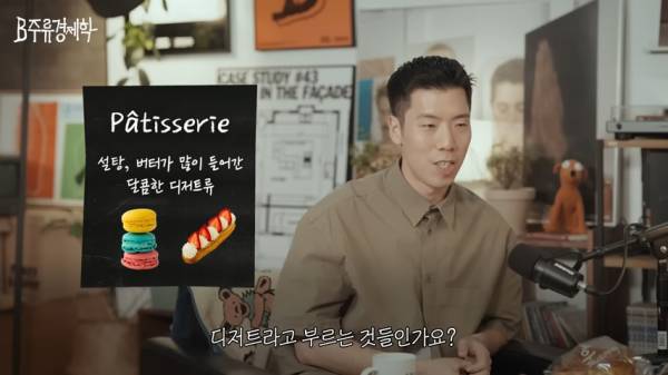 파비앙이 말하는 한국 빵