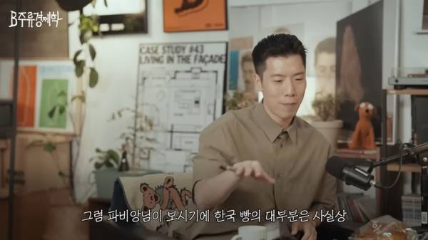 파비앙이 말하는 한국 빵