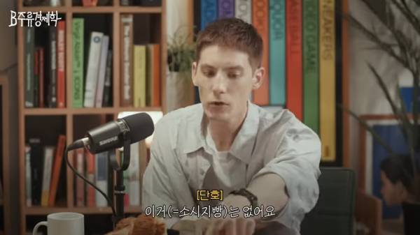 파비앙이 말하는 한국 빵