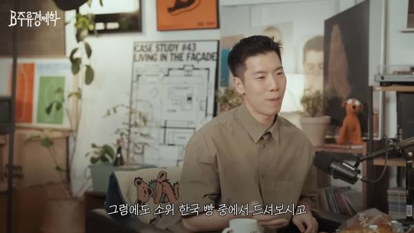 파비앙이 말하는 한국 빵
