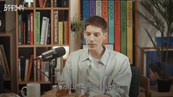 파비앙이 말하는 한국 빵