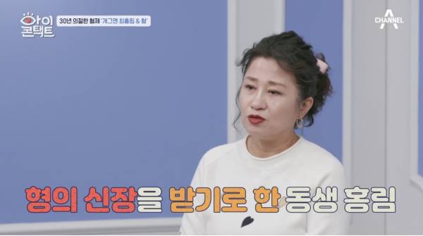 폭력적이었던 형에게 울분을 토하는 최홍림