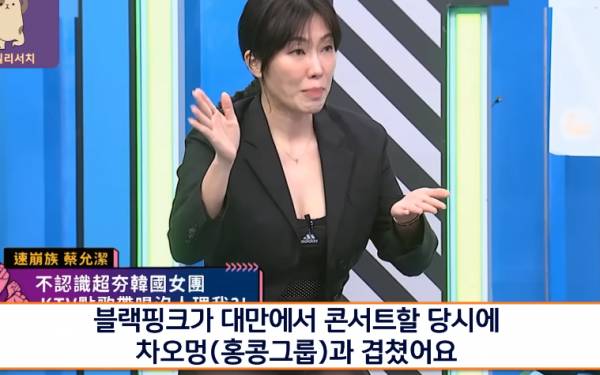 예전 대만 노래가 블랙핑크보다 좋다고한 대만연예인의 사죄