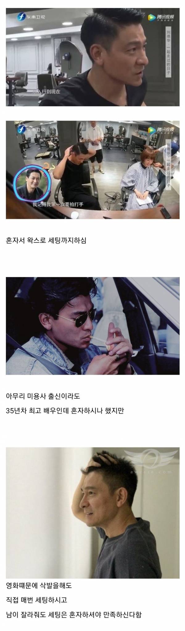 바리깡으로 셀프 이발하는 유덕화의 신기한 개인기.gif