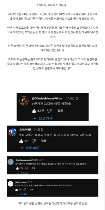 교통사고를 냈는데 박수갈채 받은 여자
