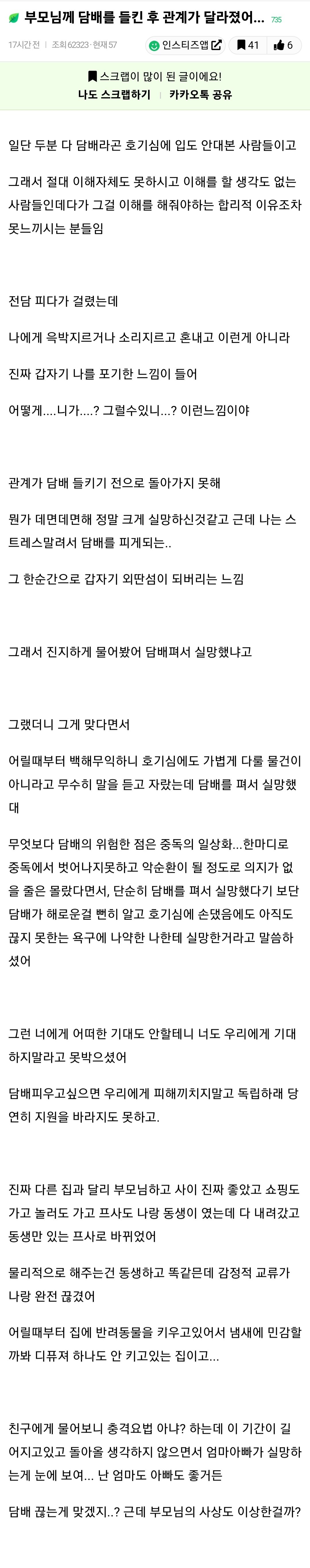 부모님께 담배를 들킨 후 관계가 달라졌어...