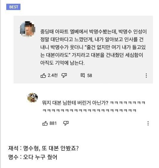 박명수 무한도전 촬영 당시 일화