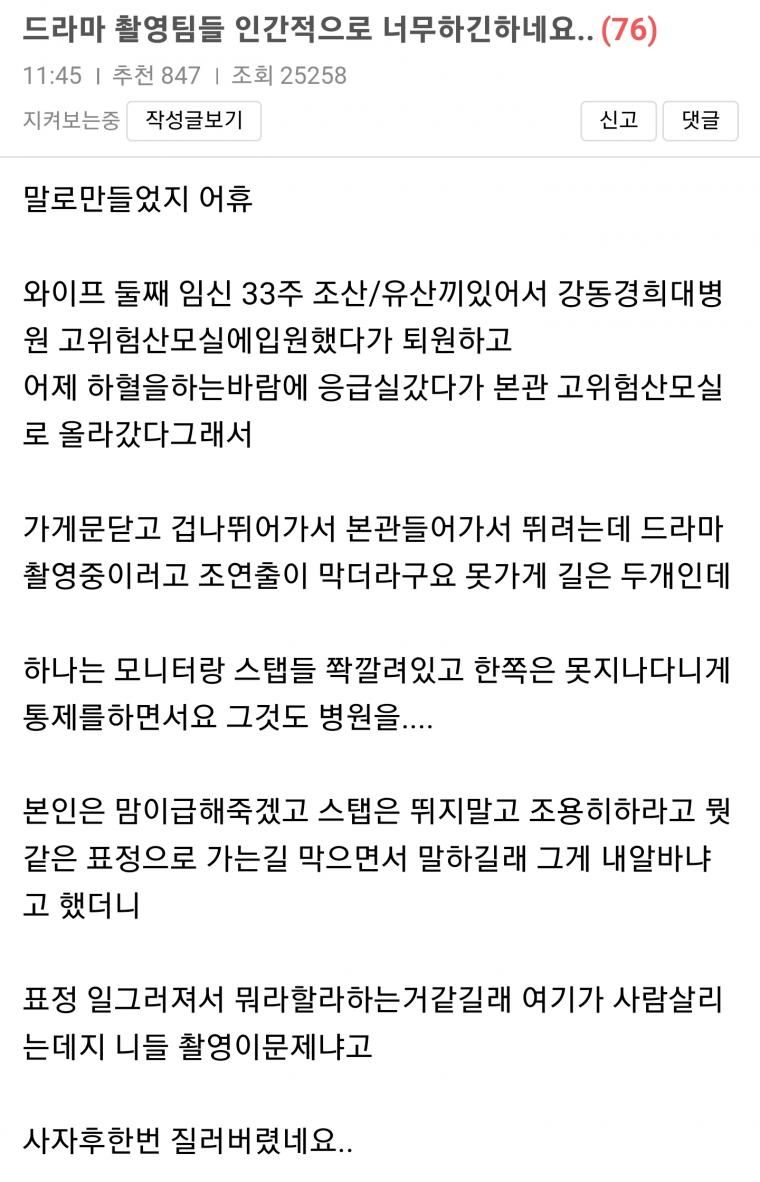 드라마 촬영팀 태도 논란.jpg