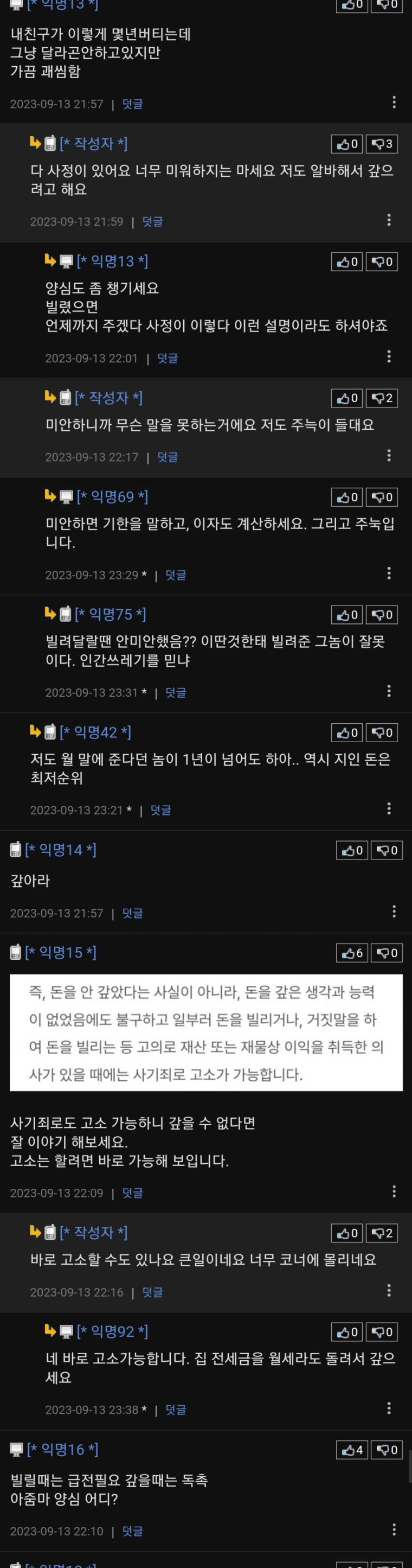 빚 독촉하는 지인 때문에 힘들어요
