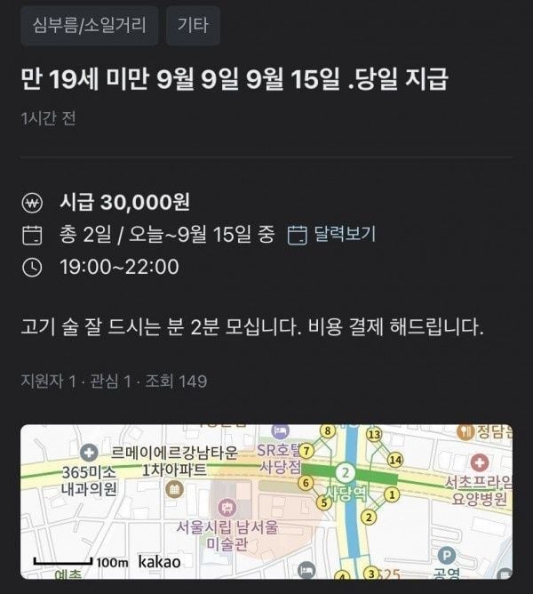 당근마켓의 정신나간 알바모집