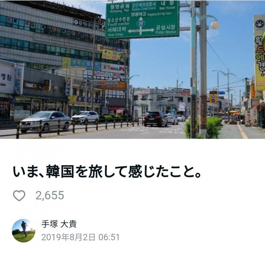 반일감정 극심할때 한국에 다녀온 일본인