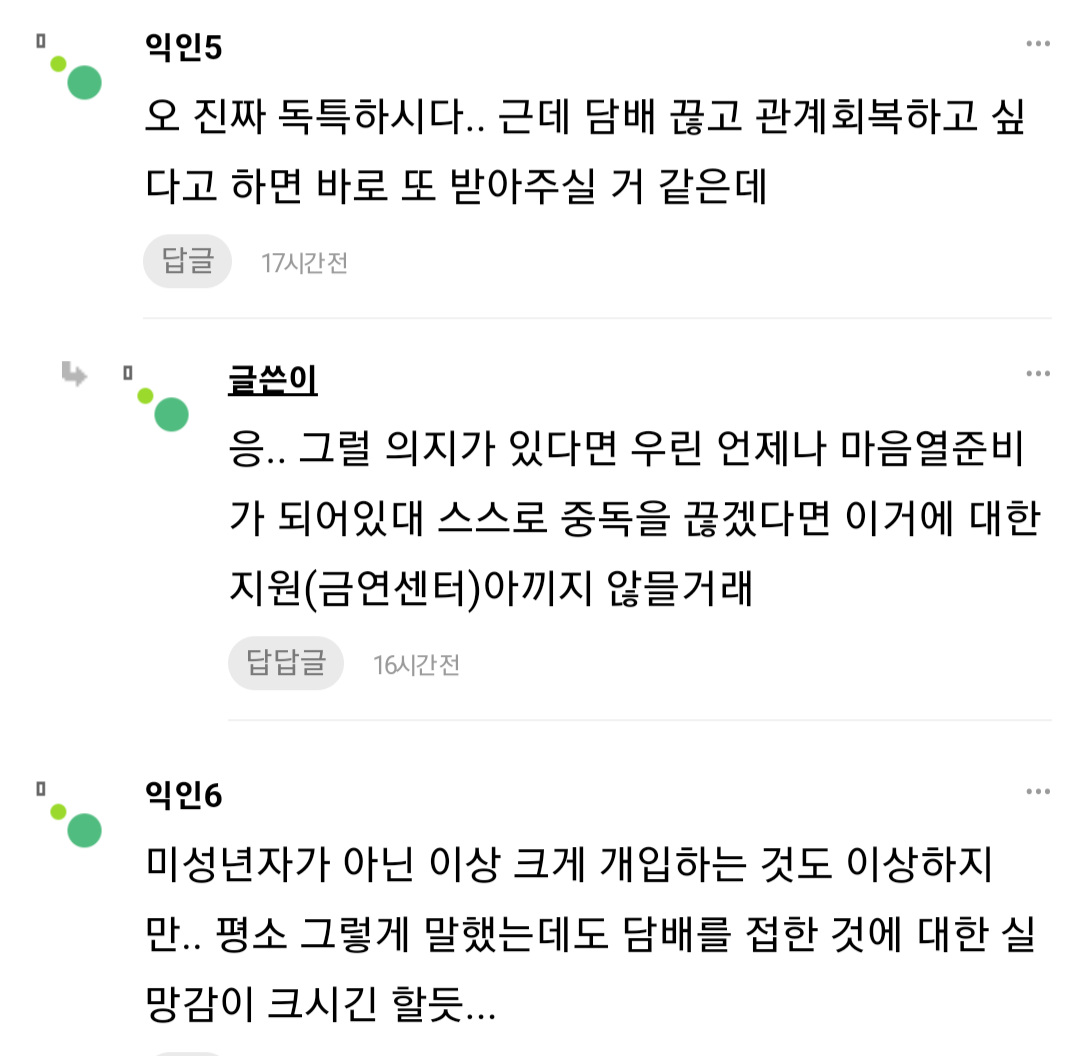부모님께 담배를 들킨 후 관계가 달라졌어...