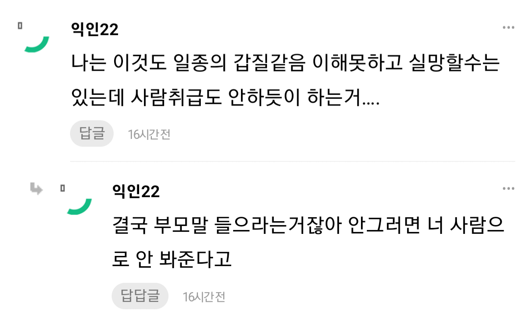 부모님께 담배를 들킨 후 관계가 달라졌어...