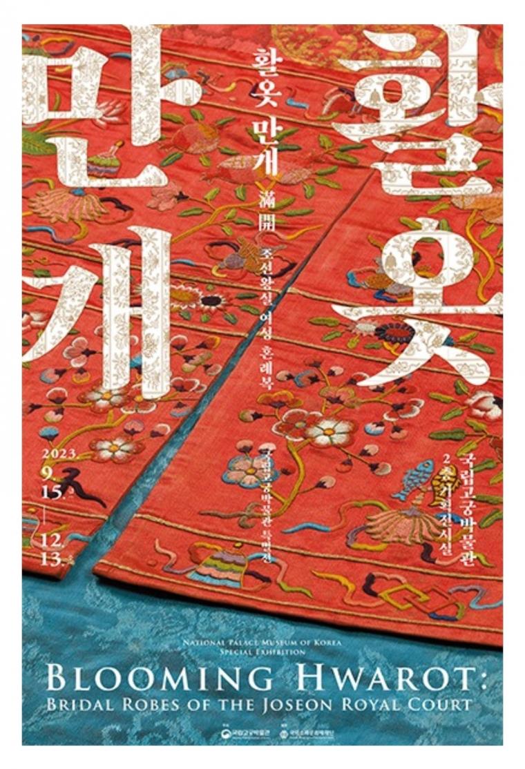 방탄소년단 알엠 기부금 2억 중 1억으로 복원된 활옷 근황