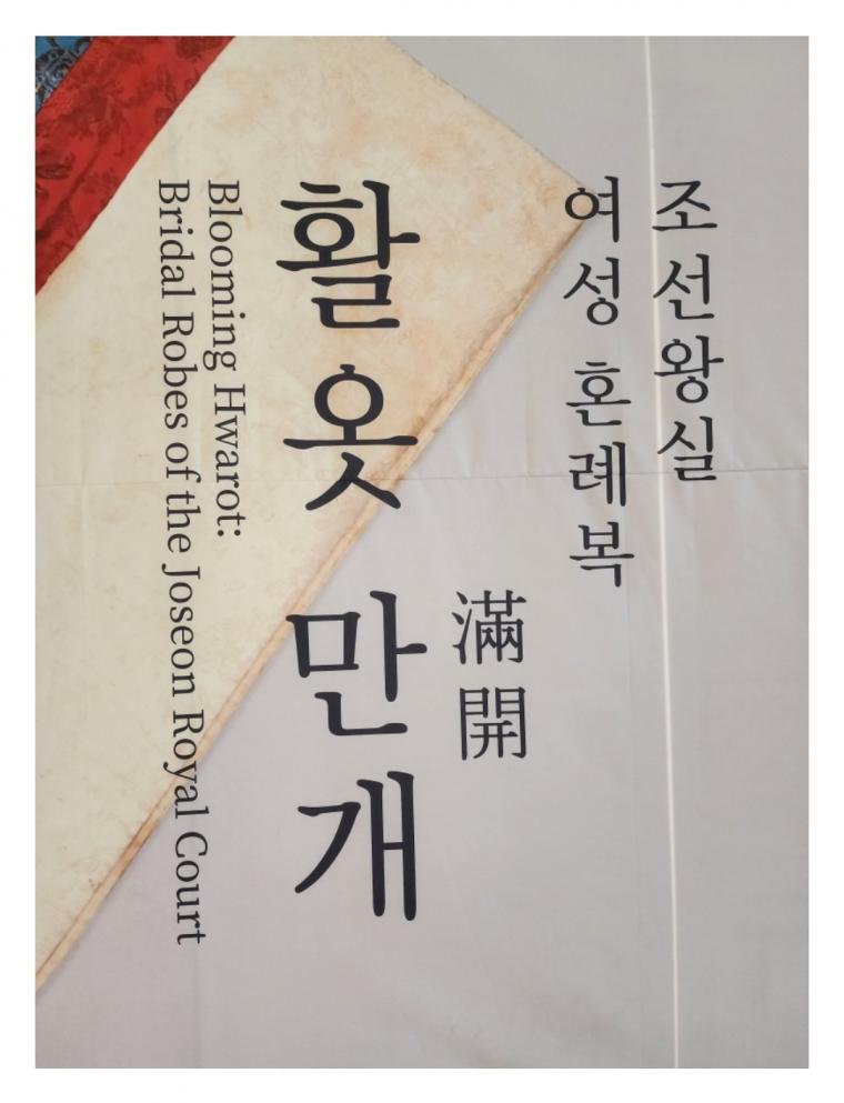 방탄소년단 알엠 기부금 2억 중 1억으로 복원된 활옷 근황