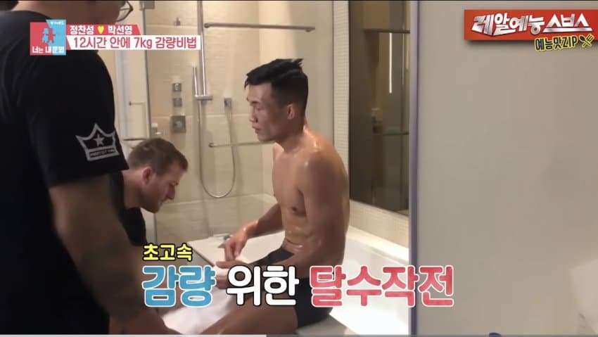 12시간 만에 7.3kg 빼는 정찬성