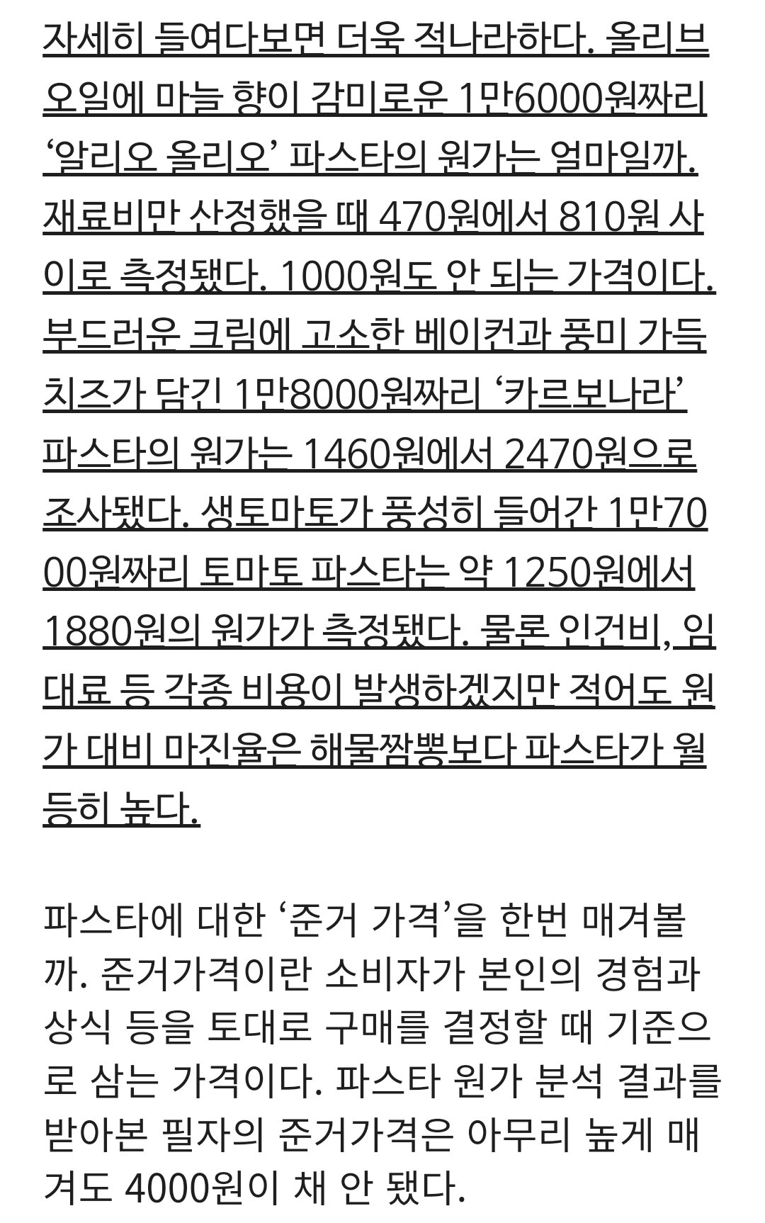 피자보다 더 남겨먹지만 생각보다 신경 안쓰는 음식.jpg