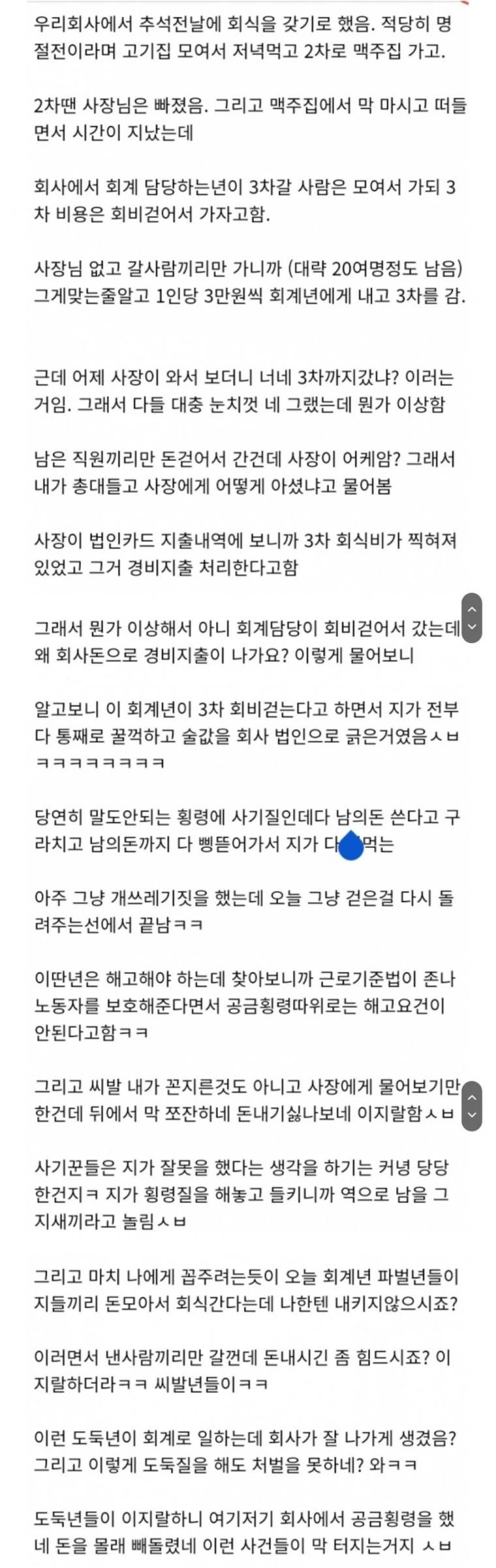 회식비 횡령한 직원