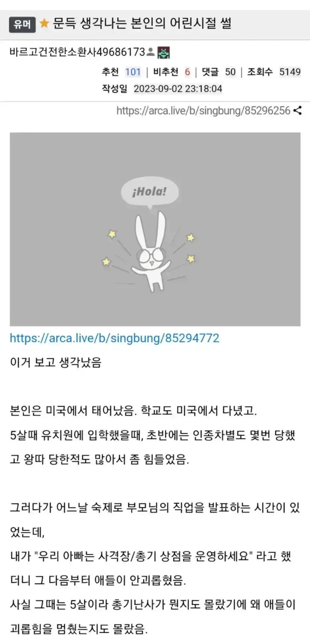 괴롭힘이 없었다는 미국 교포 학생