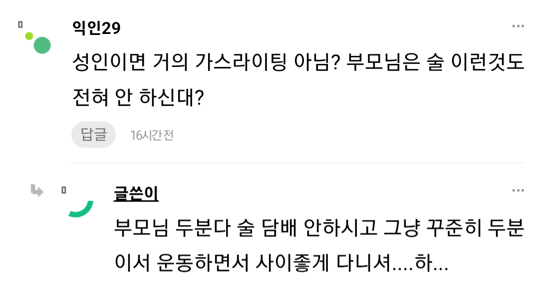 부모님께 담배를 들킨 후 관계가 달라졌어...